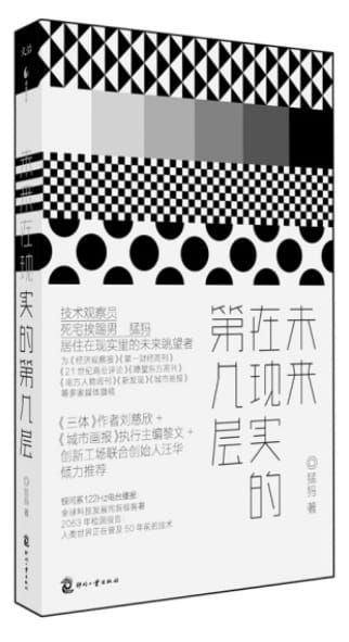 未来在现实的第几层-落羽网