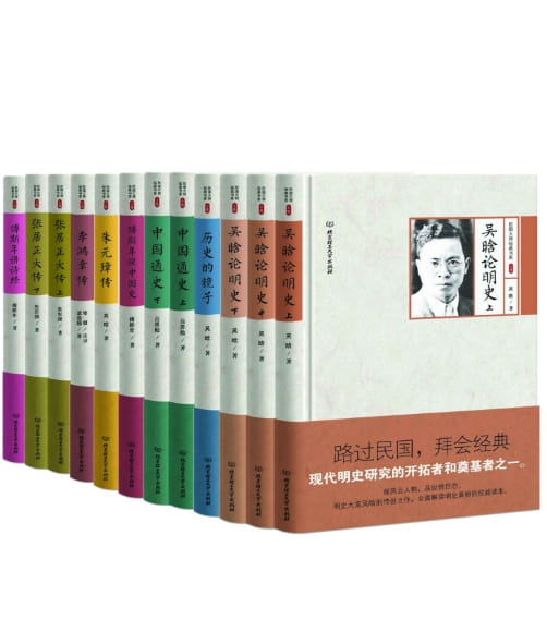 朱元璋传、傅斯年说中国史、张居正大传、历史的镜子、中国通史、李鸿章传、吴晗论明史、傅斯年讲诗经-落羽网
