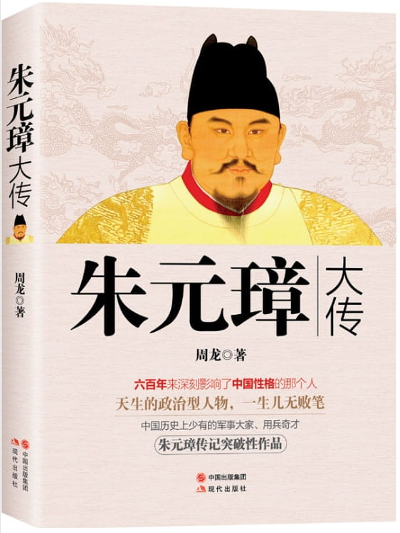 朱元璋大传-落羽网
