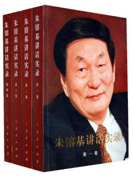 朱镕基讲话实录（全4卷）-落羽网