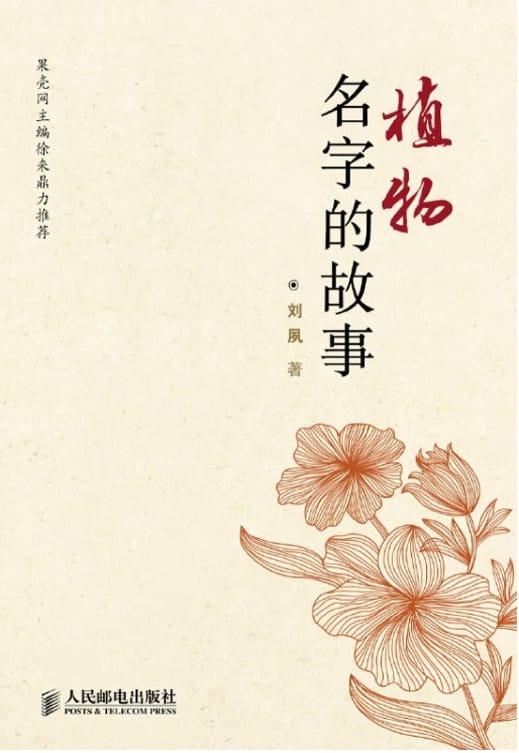 植物名字的故事-落羽网