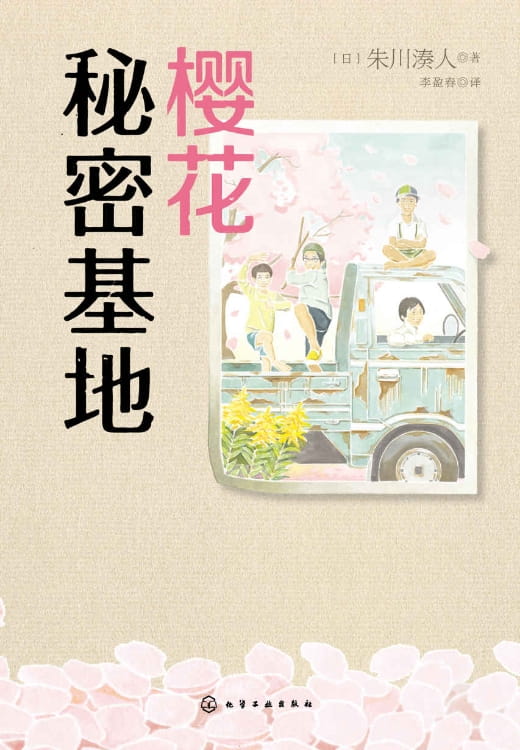 樱花秘密基地-落羽网