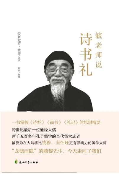 图片[2]-毓老师说孟子、毓老师说诗书礼-落羽网