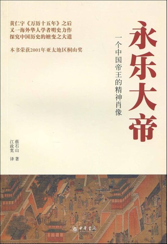 永乐大帝-落羽网