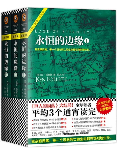 永恒的边缘（全3册）-落羽网