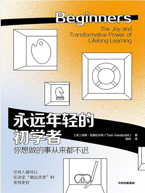 永远年轻的初学者-落羽网