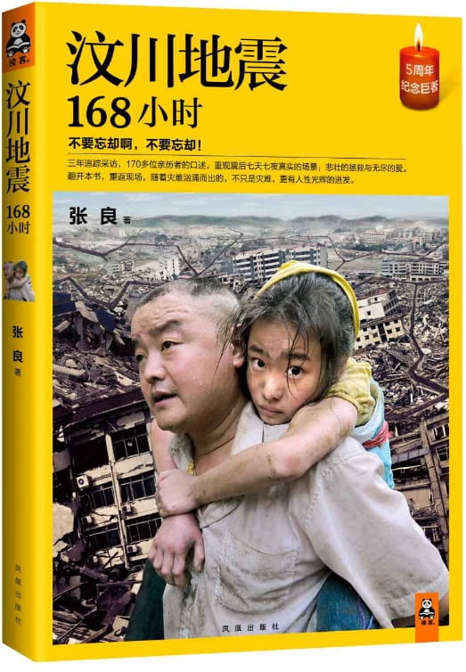 汶川地震168小时-落羽网