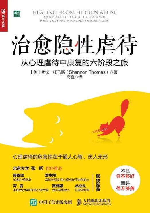 治愈隐性虐待-落羽网