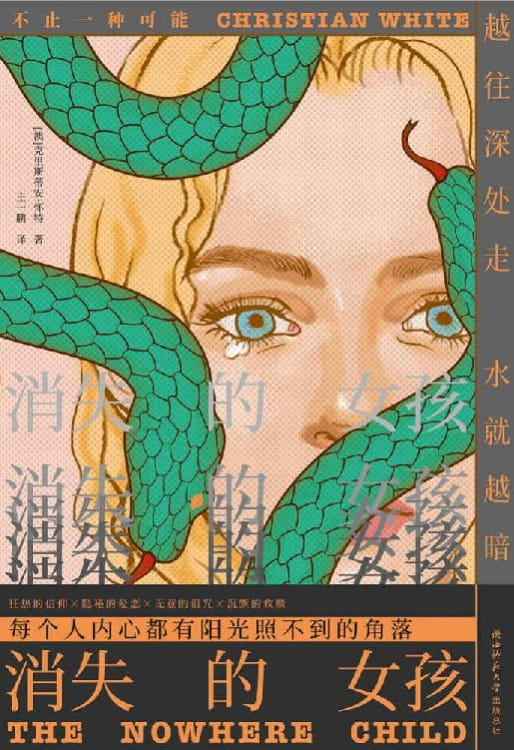消失的女孩-落羽网
