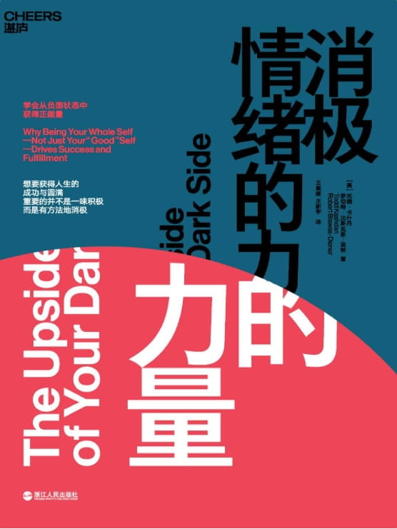 消极情绪的力量-落羽网