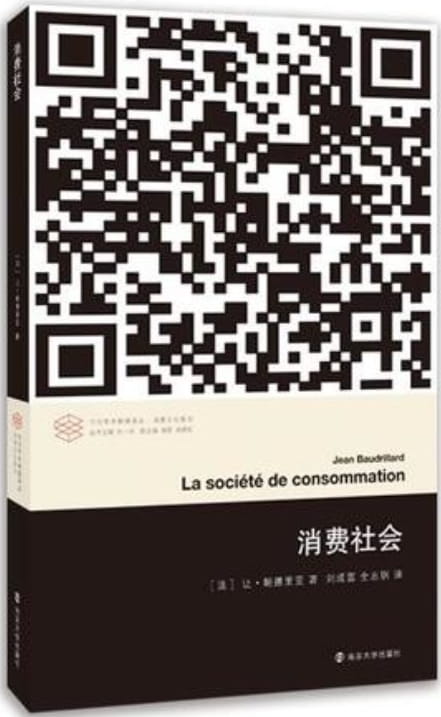 消费社会-落羽网