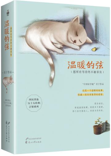 温暖的弦：愿所有等待终不被辜负（全2册）-落羽网
