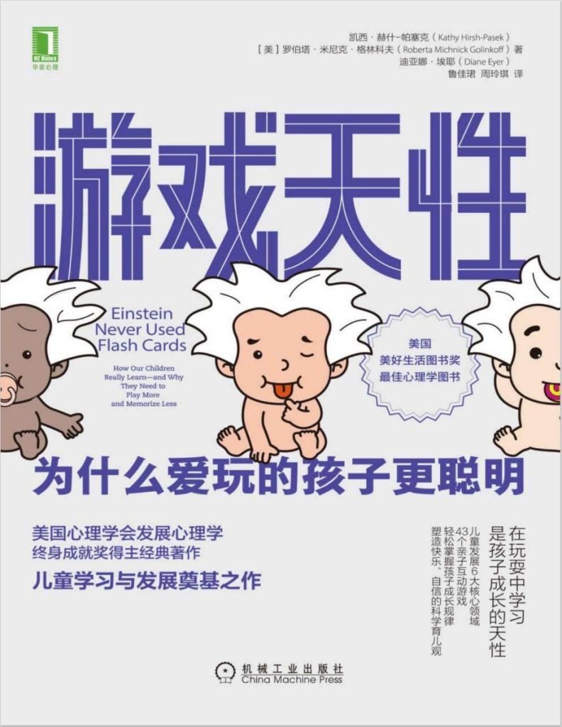 游戏天性：为什么爱玩的孩子更聪明-落羽网
