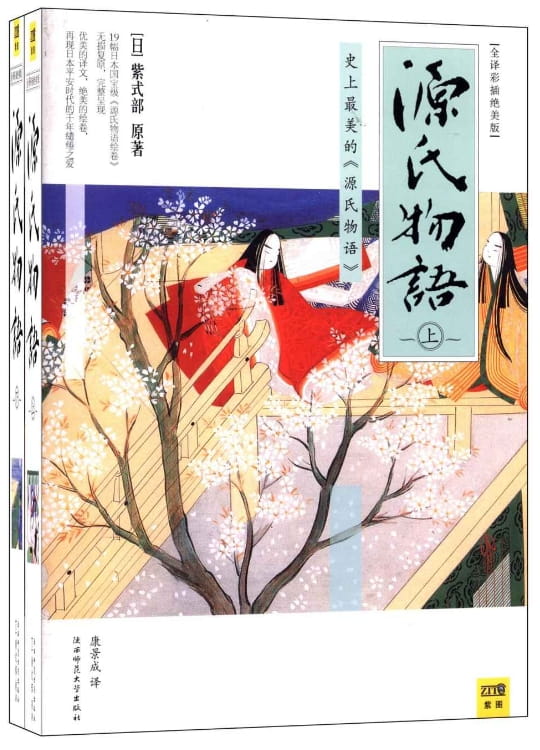 源氏物语彩色插图版（全2册）-落羽网