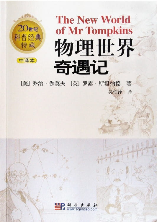 物理世界奇遇记-落羽网