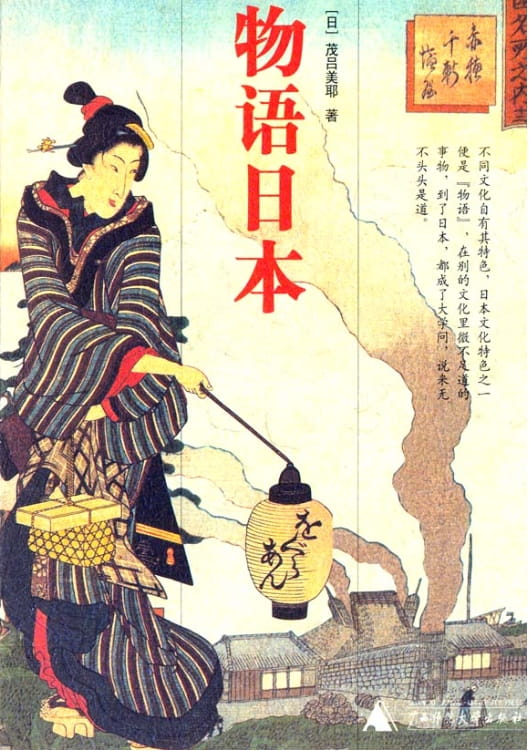 物语日本-落羽网