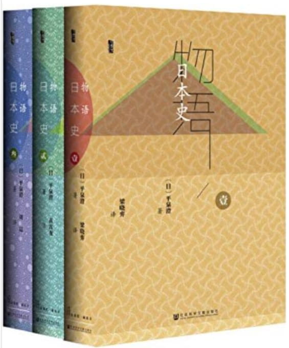 物语日本史（全3册）-落羽网