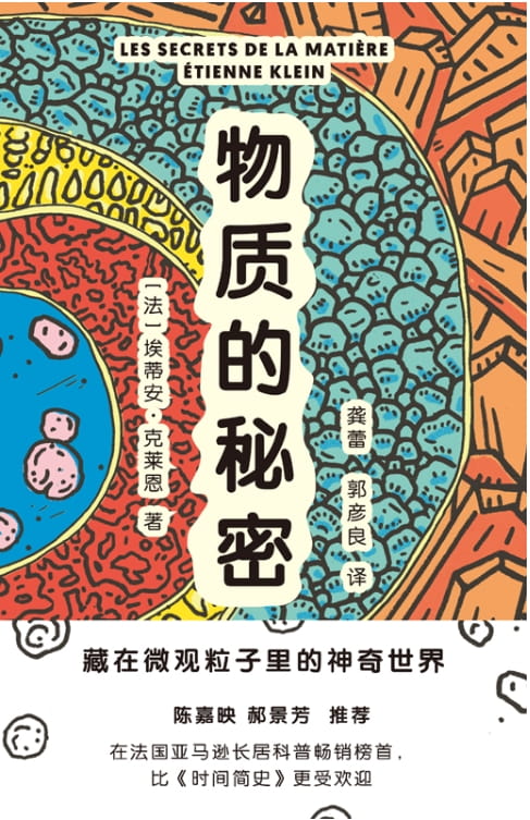 物质的秘密：藏在微观粒子里的神奇世界-落羽网
