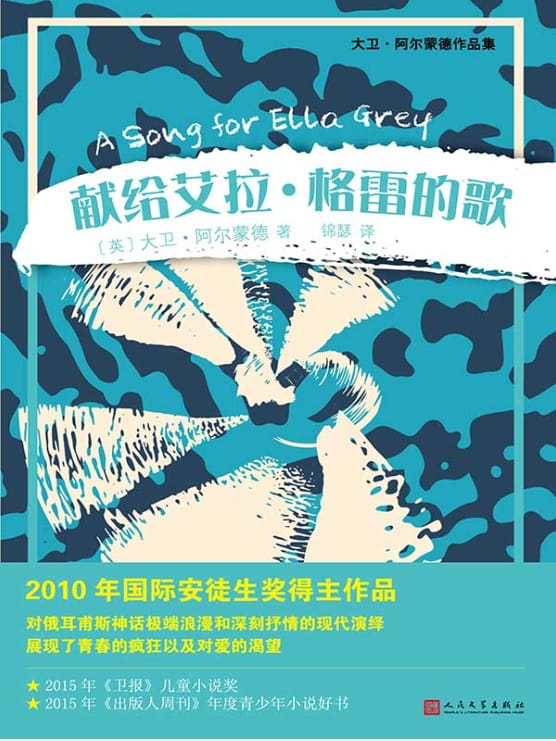献给艾拉·格雷的歌-落羽网