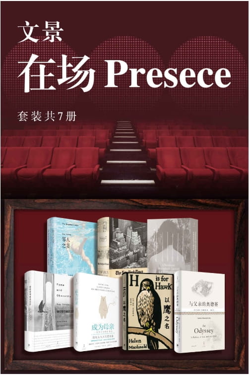 王国与权力、被仰望与被遗忘的、邻人之妻、成为母亲、瓜亚基印第安人编年史、以鹰之名、与父亲的奥德赛-落羽网