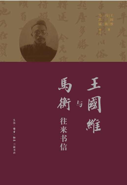 王国维与马衡往来书信-落羽网