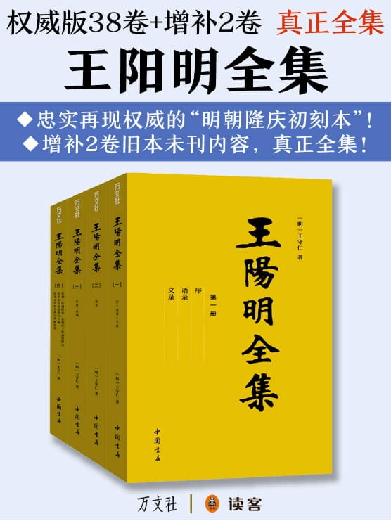 王阳明全集（全4册）-落羽网