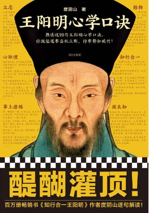 王阳明心学口诀-落羽网