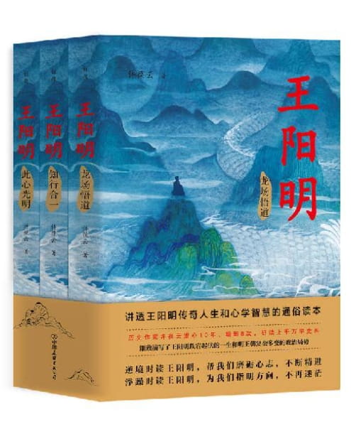王阳明（全三册）-落羽网
