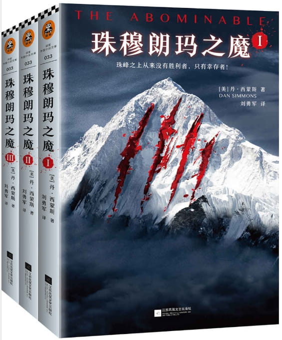 珠穆朗玛之魔-落羽网