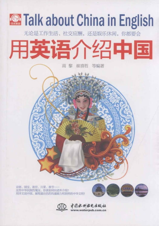 用英语介绍中国-落羽网