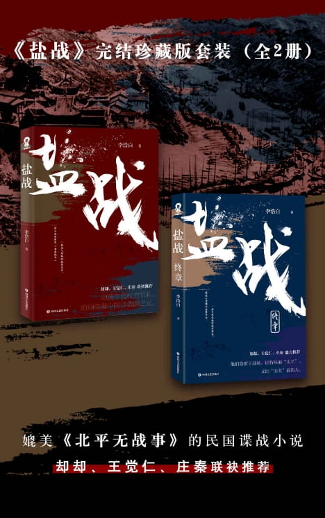 盐战-落羽网