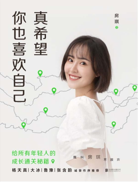 真希望你也喜欢自己-落羽网