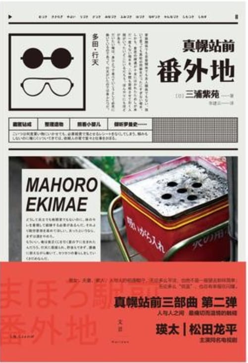 真幌站前番外地-落羽网