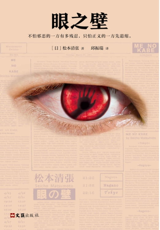 眼之壁-落羽网