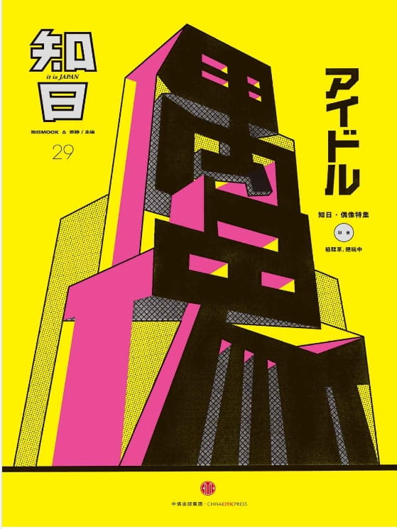 图片[8]-知日（全20册）-落羽网