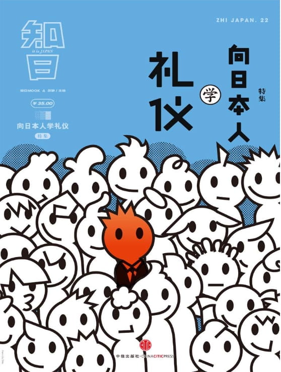 图片[18]-知日（全20册）-落羽网