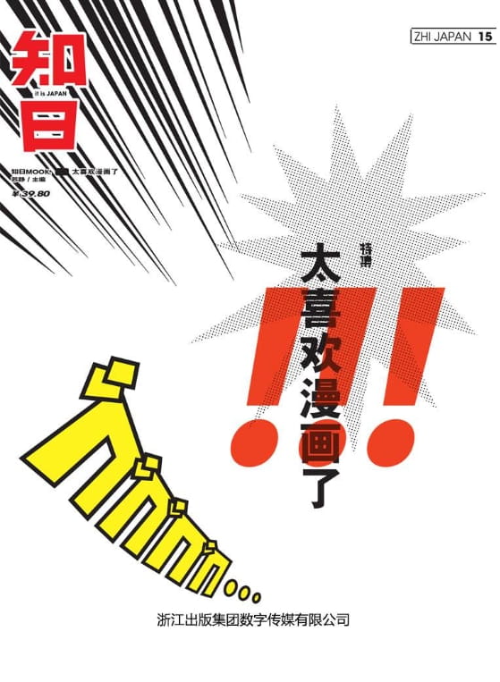 图片[15]-知日（全20册）-落羽网