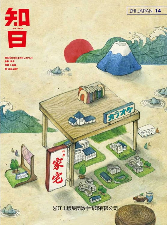 图片[4]-知日（全20册）-落羽网