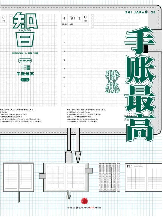 图片[14]-知日（全20册）-落羽网