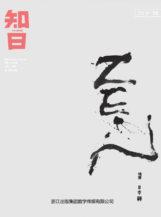 图片[11]-知日（全20册）-落羽网