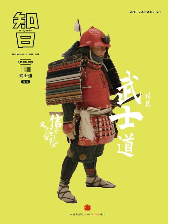 图片[17]-知日（全20册）-落羽网