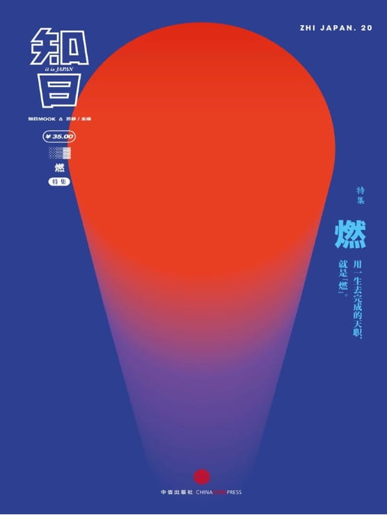 图片[10]-知日（全20册）-落羽网