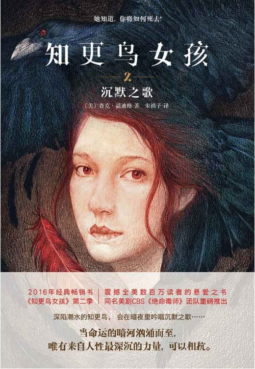 知更鸟女孩2：沉默之歌、知更鸟女孩3：神秘人-落羽网