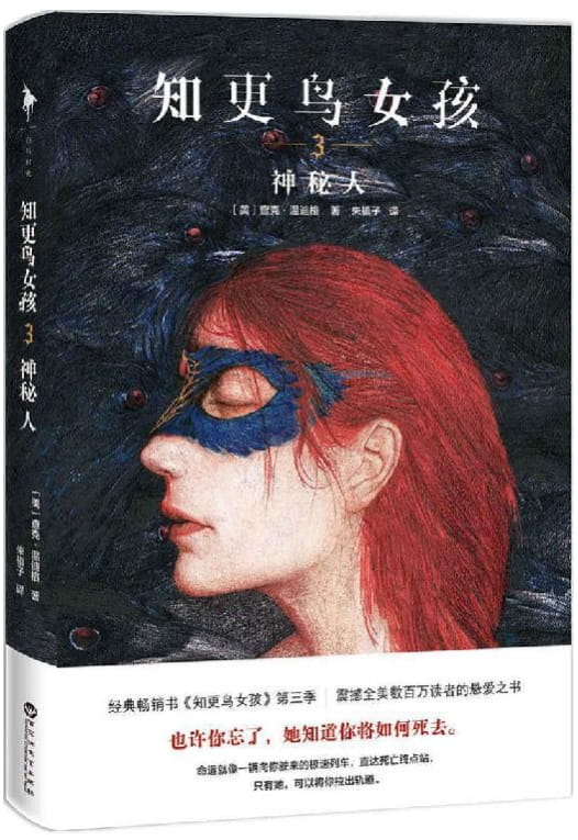图片[2]-知更鸟女孩2：沉默之歌、知更鸟女孩3：神秘人-落羽网