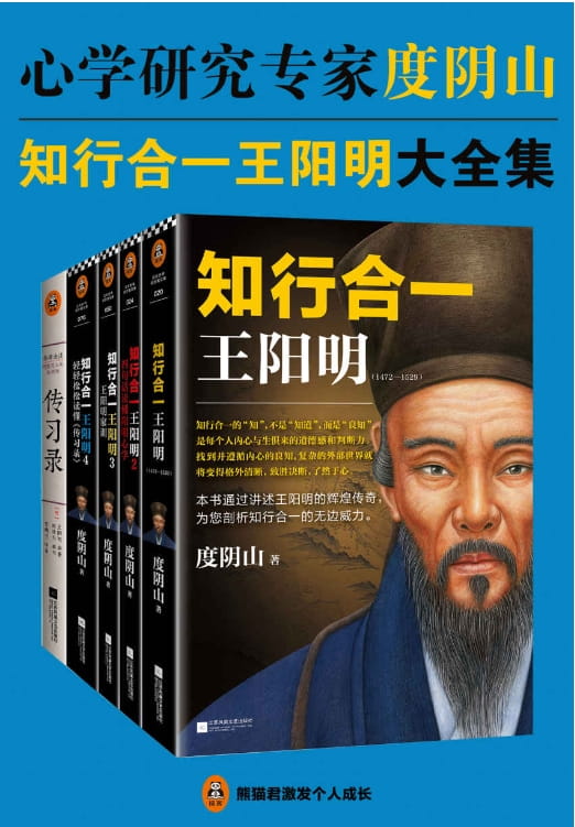 知行合一王阳明（全4册）、传习录-落羽网