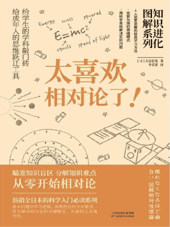 知识进化图解系列：太喜欢相对论了-落羽网