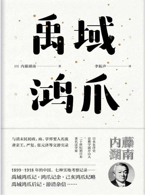 禹域鸿爪-落羽网