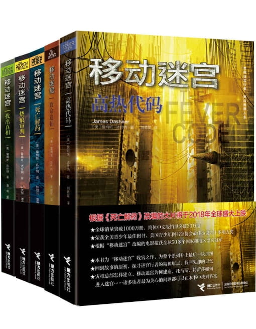 移动迷宫（全5册）-落羽网