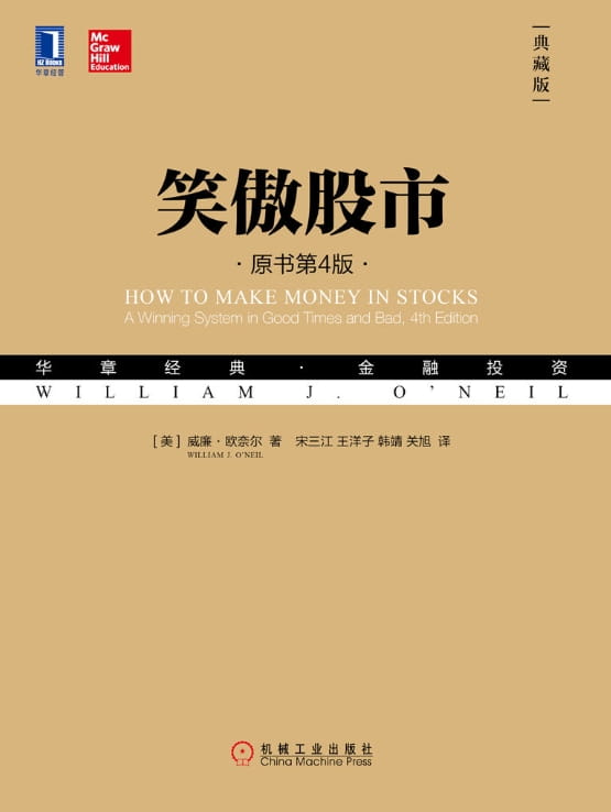 笑傲股市（第4版）-落羽网