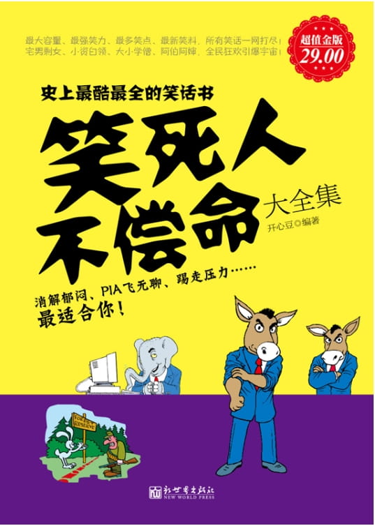笑死人不偿命大全集-落羽网
